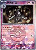 Pokemon TCG - Dusclops - 065/187 - Master Ball - JP - Terastal Festival