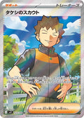 Pokémon TCG - Brock's Scout - 123/100 - JP - Battle Partners