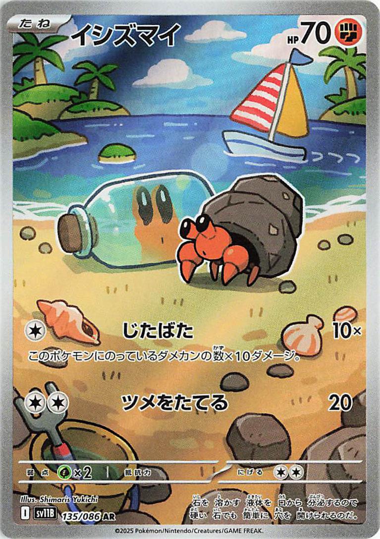 Pokémon TCG - Dwebble - 135/086 - JP - Black Bolt