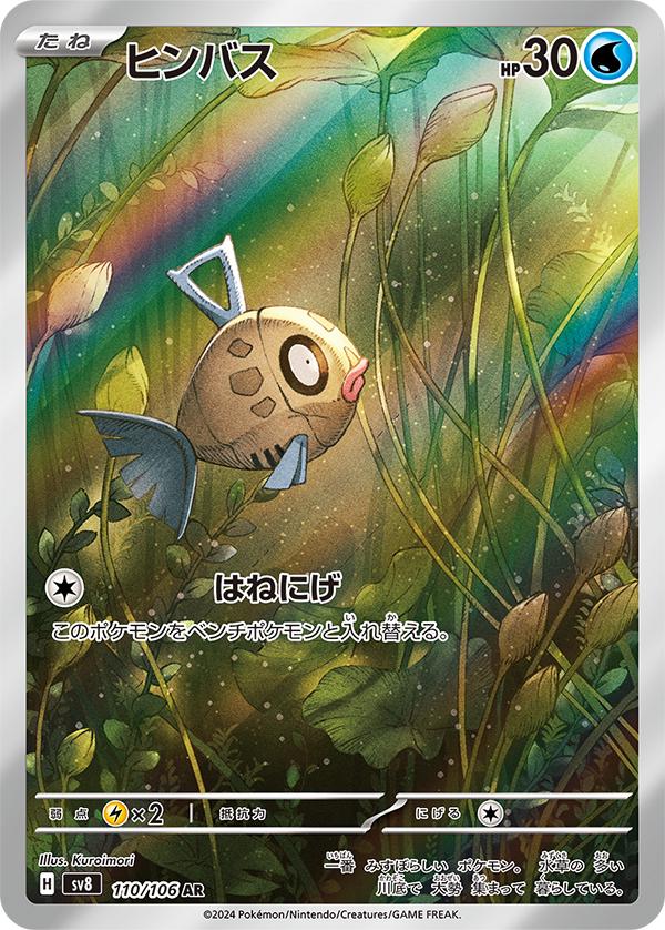 Pokémon TCG - Feebas - 110/106 - JP - Super Electric Breaker