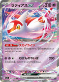 Pokémon TCG - Latias ex - 075/193 - JP - Mega Dream Ex