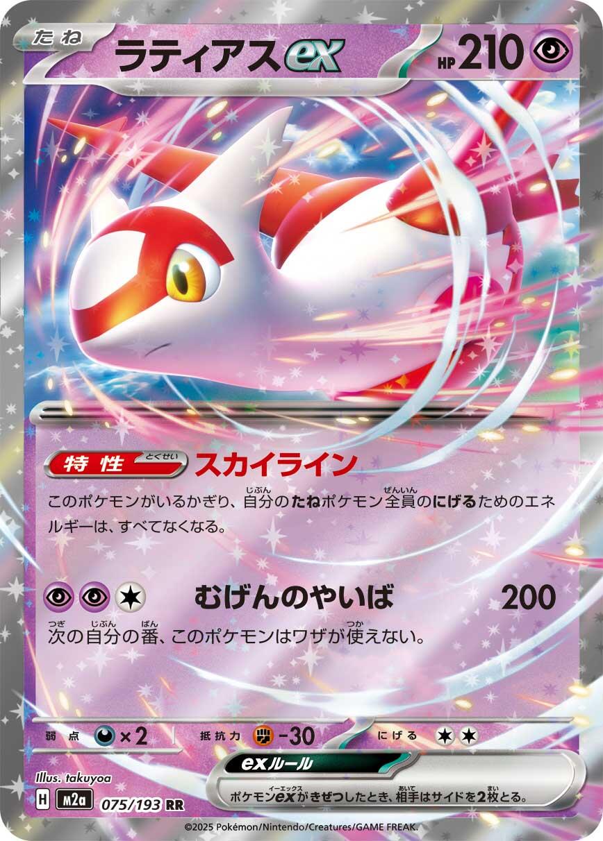Pokémon TCG - Latias ex - 075/193 - JP - Mega Dream Ex