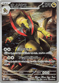 Pokémon TCG - Haxorus - 152/086 - JP - Black Bolt