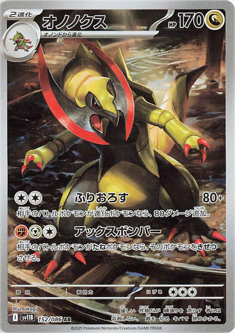 Pokémon TCG - Haxorus - 152/086 - JP - Black Bolt