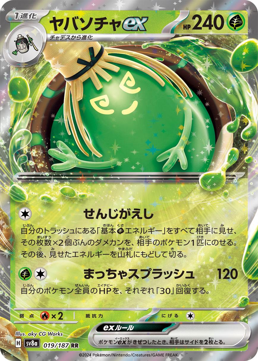 Pokémon TCG - Sinistcha Ex - 019/187 - JP - Terastal Festival