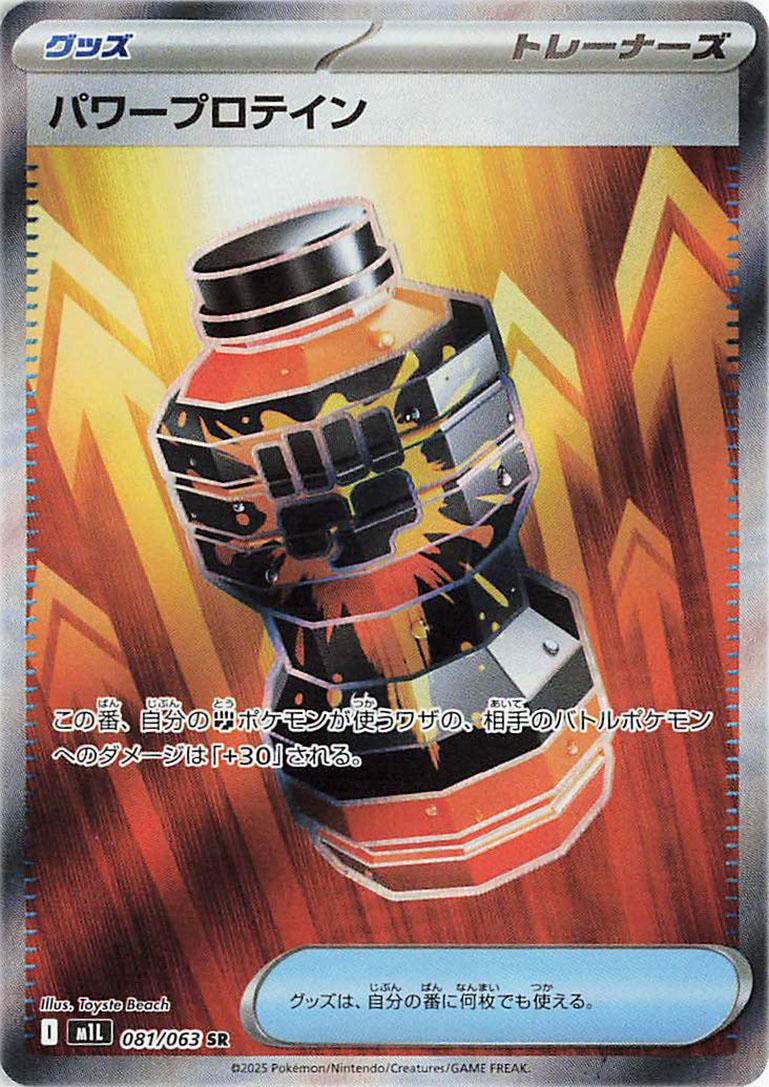 Pokémon TCG - Premium Power Pro - 081/063 - JP - Mega Brave