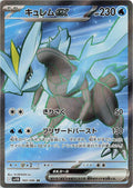 Pokémon TCG - Kyurem Ex - 160/086 - JP -  Black Bolt