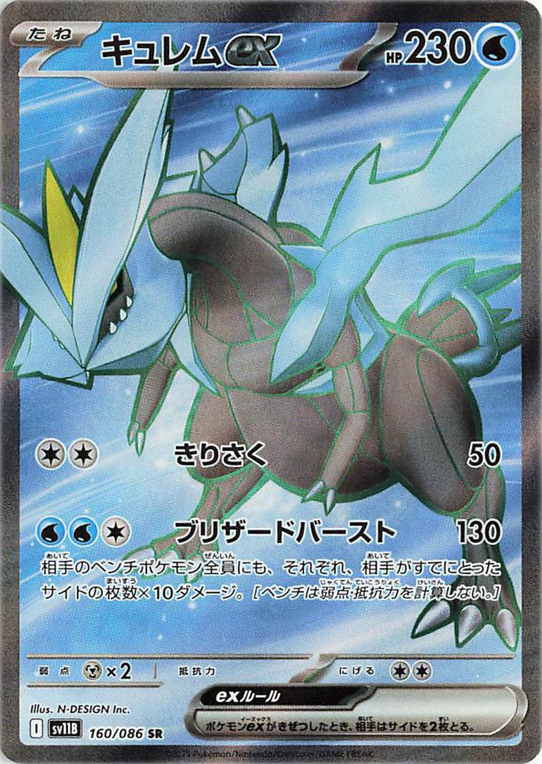 Pokémon TCG - Kyurem Ex - 160/086 - JP -  Black Bolt