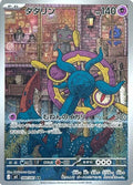 Pokémon TCG - Dhelmise - 088/081 - JP - Abyss Eye