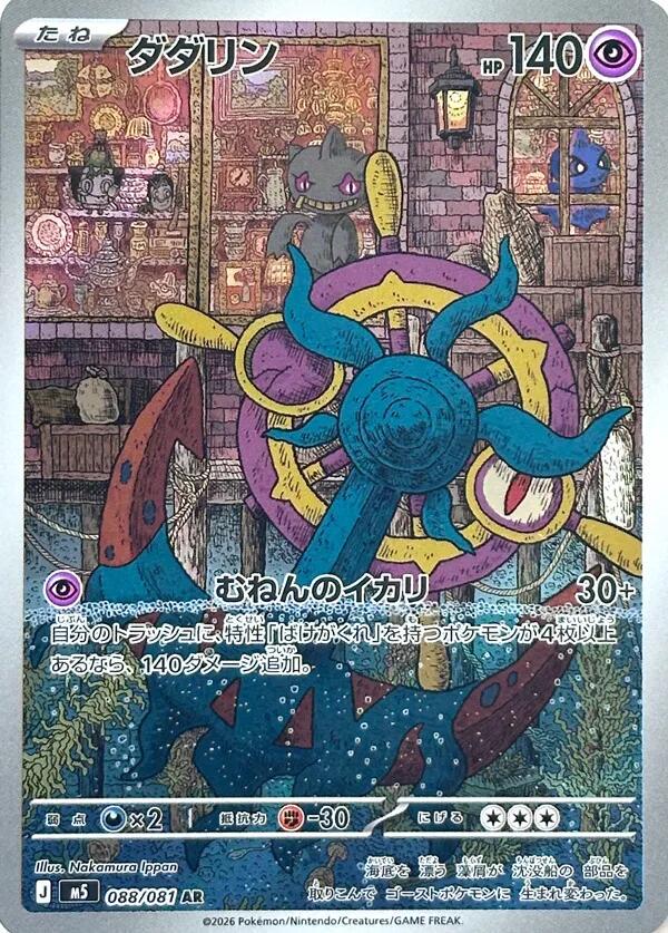 Pokémon TCG - Dhelmise - 088/081 - JP - Abyss Eye