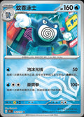 ポケモン TCG - アラカザム ex - 188/165 - ウルトラレア - ホロ - SV151 - フルアート