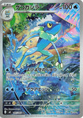 Pokémon TCG - Frogadier - 087/083 - JP - Ninja Spinner
