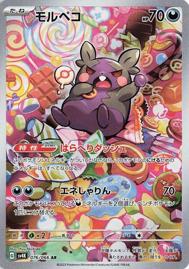 Pokemon TCG - Morpeko - 076/066 - JP - Ancient Roar