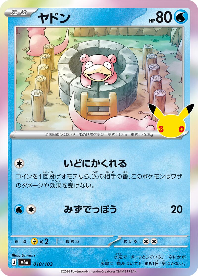 Pokémon TCG - Bundle - M6a 30th Celebration - JP