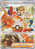 Pokemon TCG - Arven - 353/190 - JP - Shiny Treasure ex