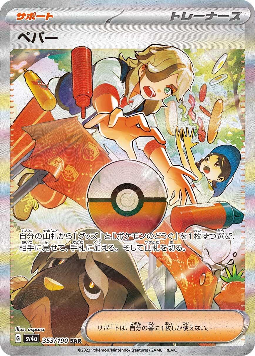Pokemon TCG - Arven - 353/190 - JP - Shiny Treasure ex