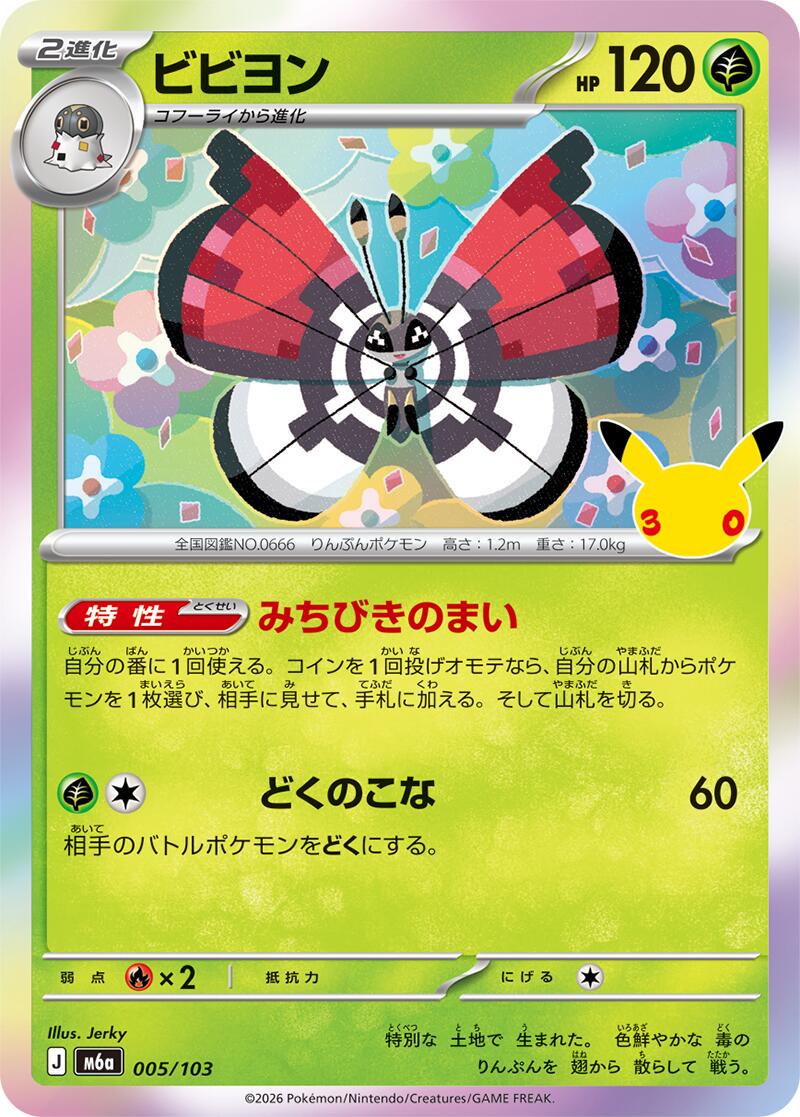 Pokémon TCG - Bundle - M6a 30th Celebration - JP
