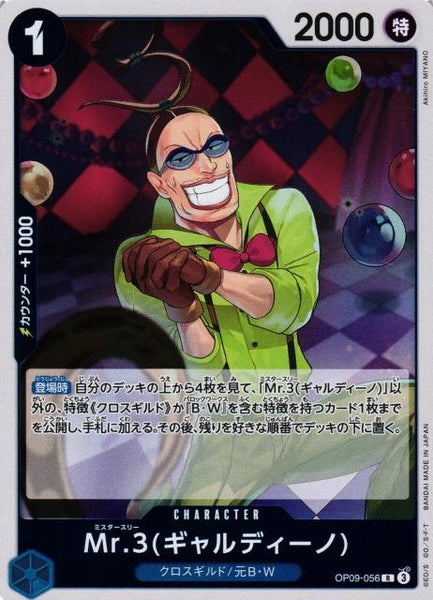 One Piece - Mr.3 Galdino - OP09-056 - JP - Emperors in the New