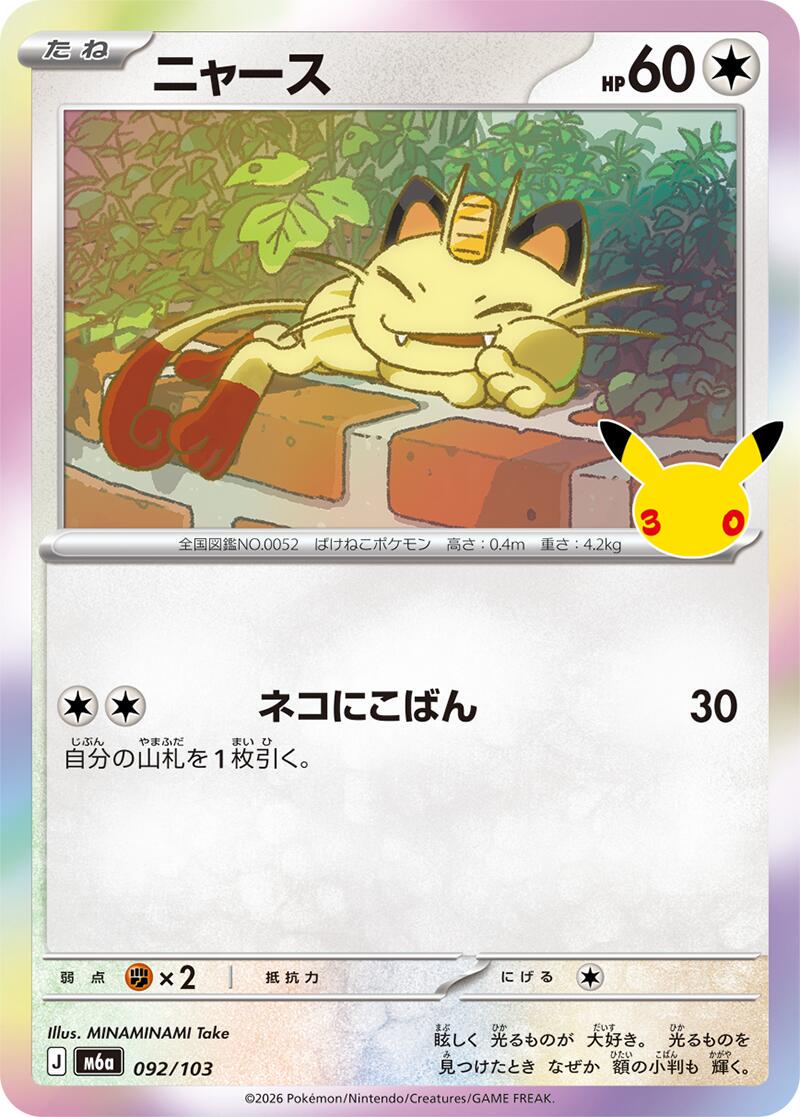 Pokémon TCG - Bundle - M6a 30th Celebration - JP