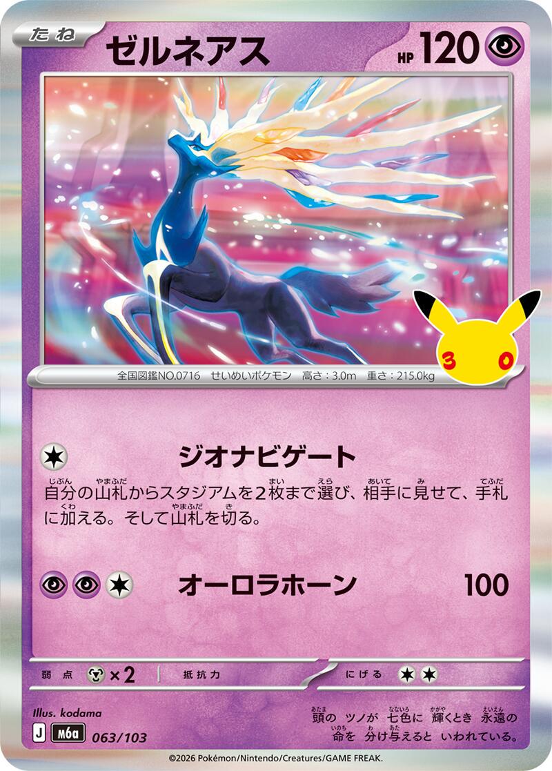 Pokémon TCG - Bundle - M6a 30th Celebration - JP