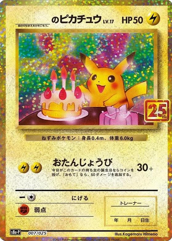Pokemon TCG - Birthday Pikachu - 007/025 - JP - 25th Anniversary Promo