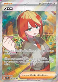 Pokemon TCG - Mela - 198/187 - JP - Terastal Festival Light of Cards Pokemon TCG - Mela - 198/187 - JP - Terastal Festival Light of Cards
