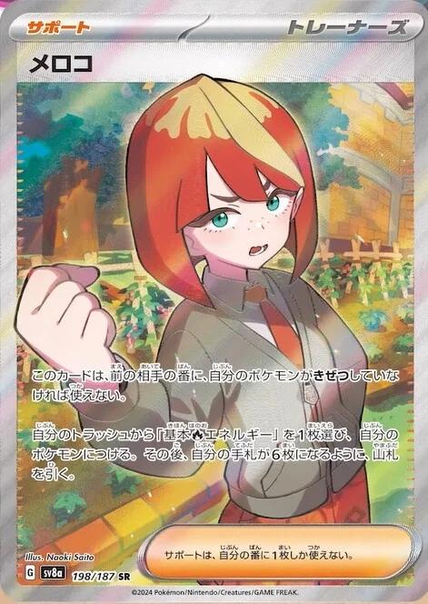 Pokemon TCG - Mela - 198/187 - JP - Terastal Festival