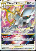 Pokemon TCG - Arceus Vstar - 127/172 - JP - VSTAR Universe