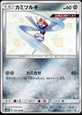 Pokémon TCG - Kartana - 193/150 - JP - GX Ultra Shiny