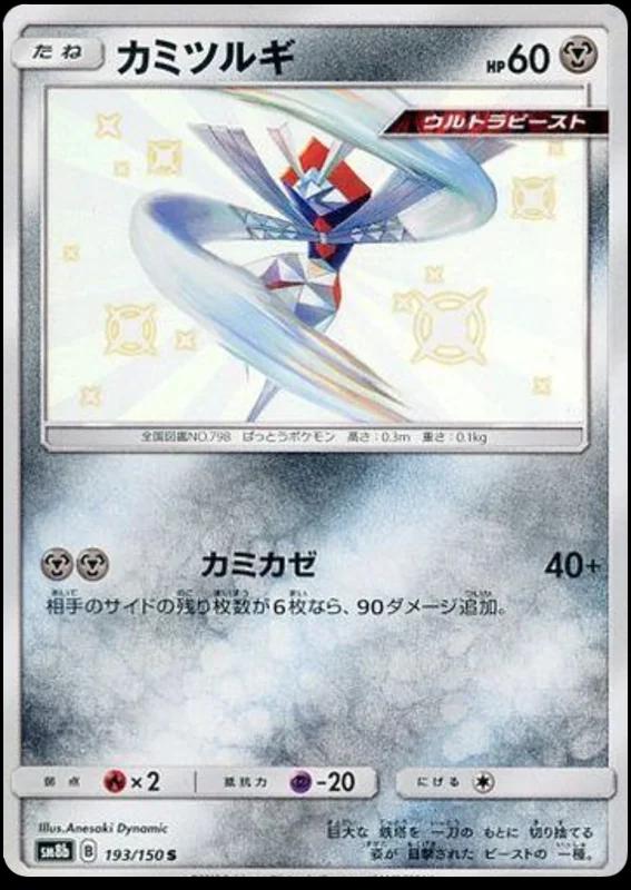 Pokémon TCG - Kartana - 193/150 - JP - GX Ultra Shiny