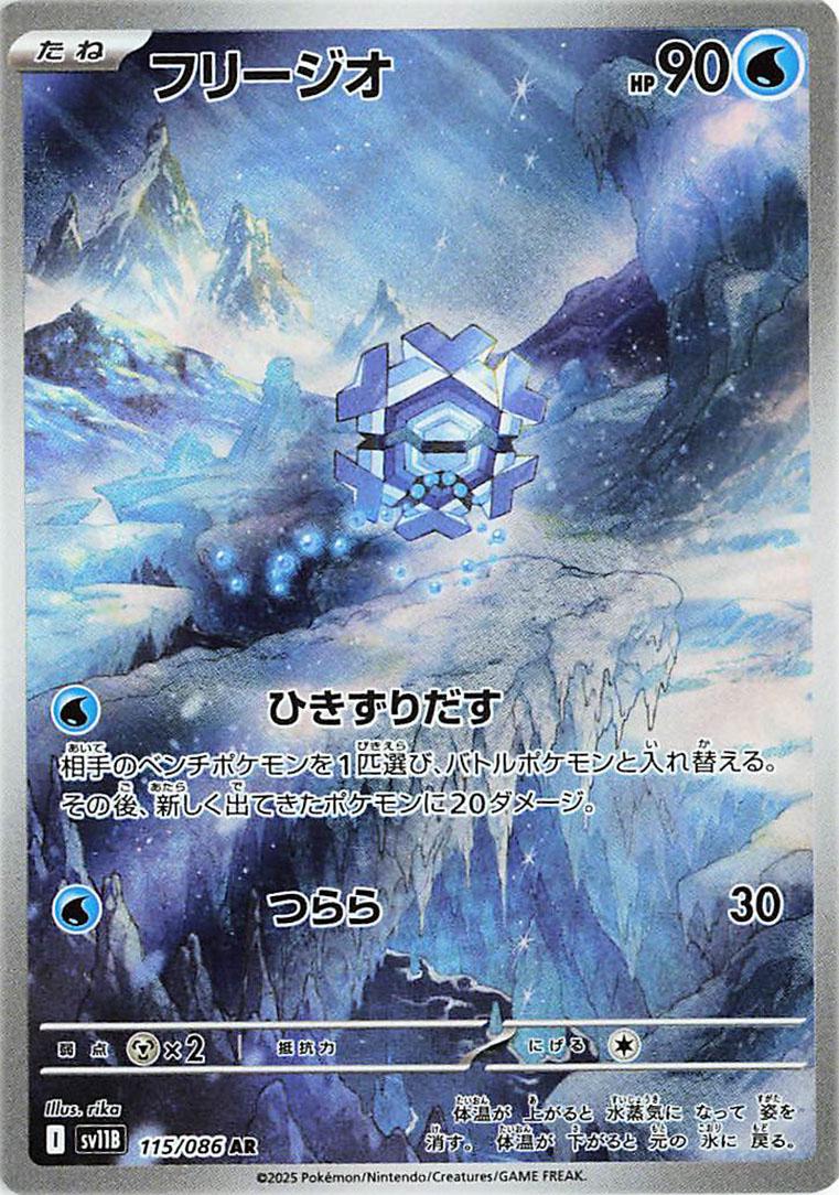Pokémon TCG - Cryogonal - 115/086 - JP - Black Bolt