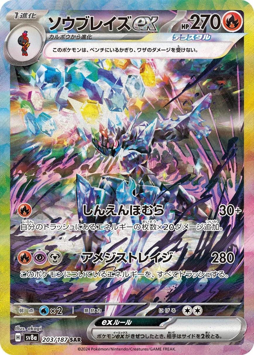Pokemon TCG - Ceruledge Ex - 203/187 - JP - Terastal Festival