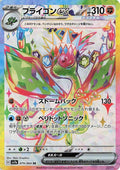 Pokémon TCG - Flygon ex - 079/064 - JP - Paradise Dragona