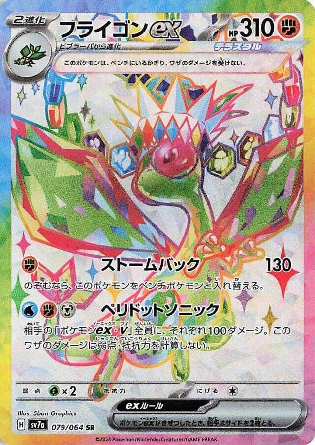 Pokémon TCG - Flygon ex - 079/064 - JP - Paradise Dragona