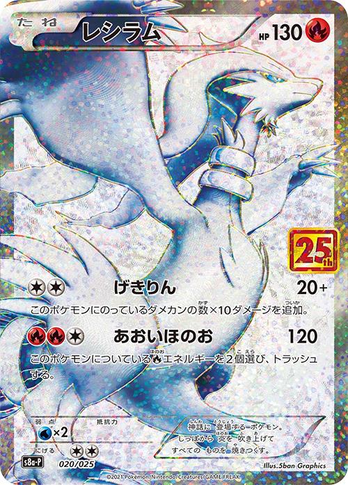 Pokemon TCG - Reshiram - 020/025 - JP - 25th Anniversary Promo