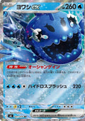 Pokémon TCG - Wishiwashi ex - 021/076 - JP - Storm Emeralda