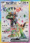 Pokémon TCG - Cyclizar ex - 082/064 - JP - Paradise Dragona