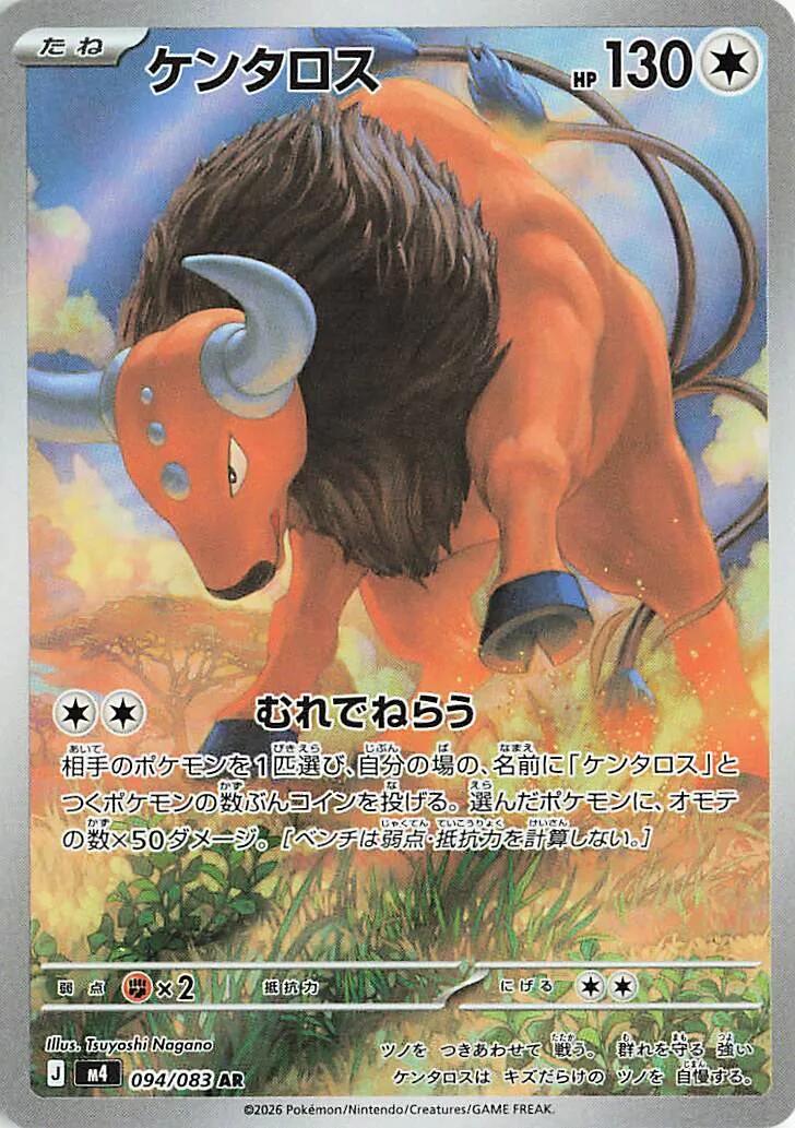 Pokémon TCG - Tauros - 094/083 - JP - Ninja Spinner