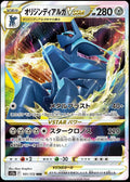 Pokemon TCG - Origin Forme Dialga Vstar - 101/172 - JP - VSTAR Universe