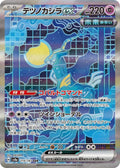Pokemon TCG - Iron Crown Ex - 214/187 - JP - Terastal Festival