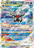 Pokemon TCG - Darkrai VSTAR - 228/172 - JP - VSTAR Universe