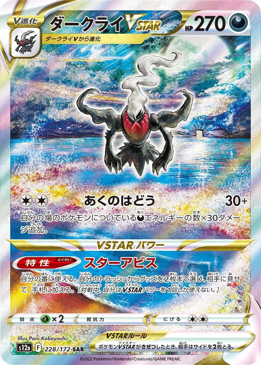 Pokemon TCG - Darkrai VSTAR - 228/172 - JP - VSTAR Universe
