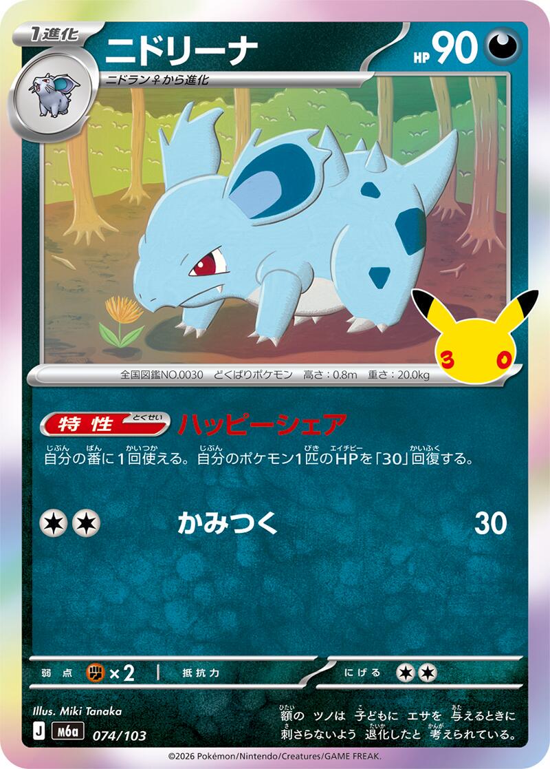 Pokémon TCG - Bundle - M6a 30th Celebration - JP