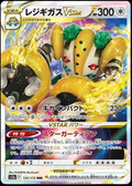 Pokemon TCG - Regigigas Vstar - 125/172 - JP - VSTAR Universe