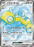 Pokémon TCG - Dudunsparce ex - 120/100 - JP - Battle Partners