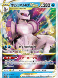 Pokemon TCG - Origin Forme Palkia Vstar - 028/172 - JP - VSTAR Universe