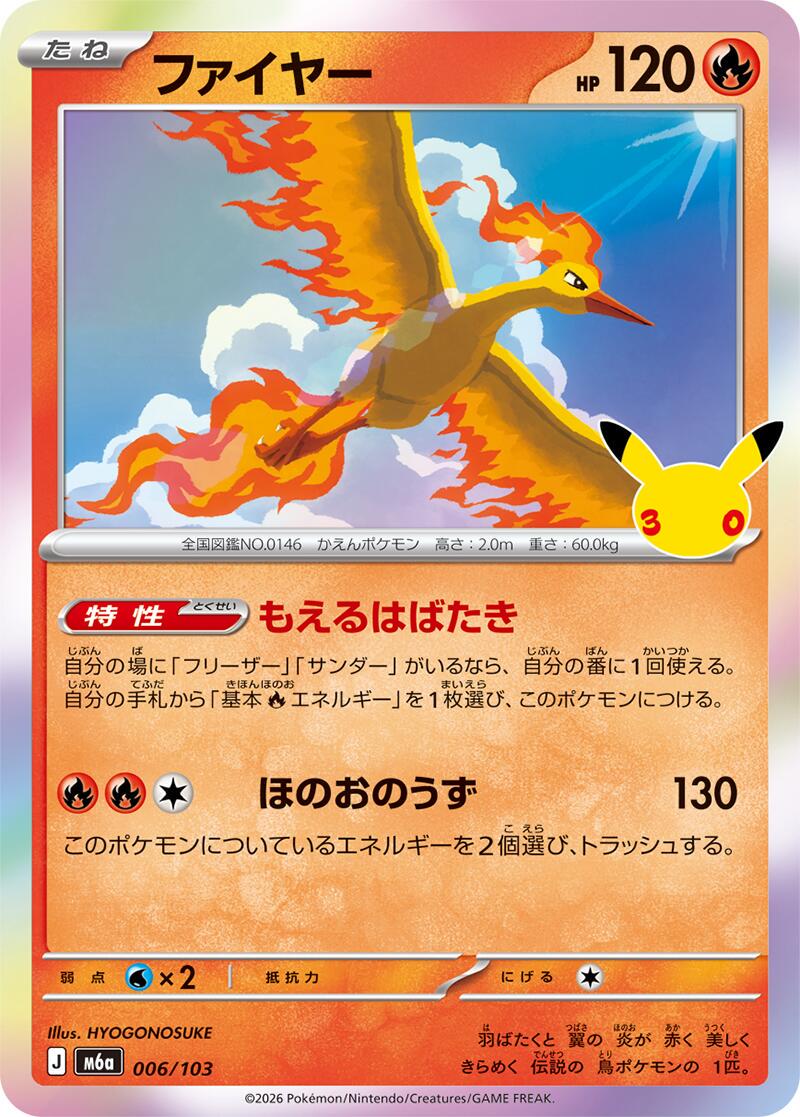 Pokémon TCG - Bundle - M6a 30th Celebration - JP