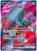 Pokémon TCG - Bloodmoon Ursaluna ex - 084/066 - JP - Crimson Haze