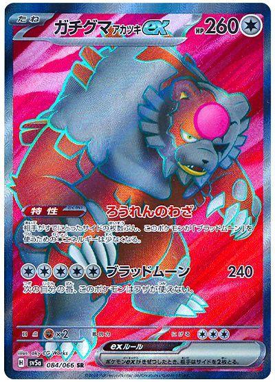 Pokémon TCG - Bloodmoon Ursaluna ex - 084/066 - JP - Crimson Haze