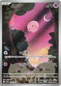 Pokémon TCG - Munna - 121/086 - JP - Black Bolt